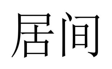 买卖居间合同6篇