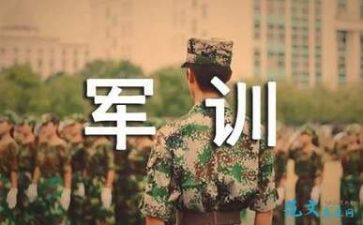 自己对军训的心得体会8篇