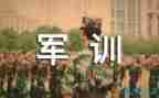 自己对军训的心得体会8篇