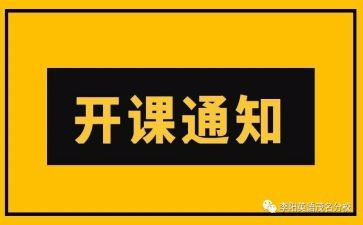 上的开班讲话稿6篇