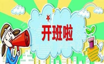 技能开班讲话稿8篇