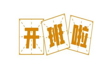 培训开班式讲话稿8篇