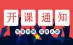 开班发言稿范文7篇