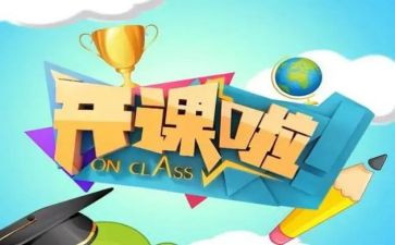 开公开课的心得体会通用5篇