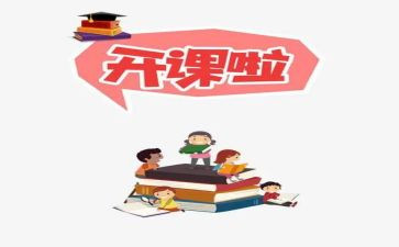 上公开课心得体会7篇