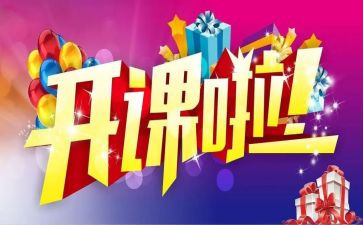 开公开课的心得体会6篇