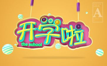 开学励志演讲稿7篇