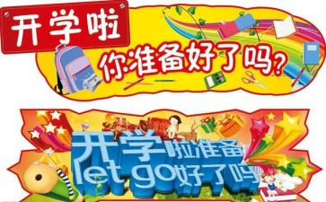 教师开学培训的心得体会优秀8篇