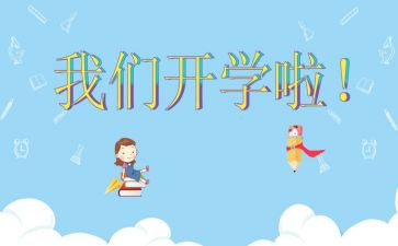 教师开学培训的心得体会8篇