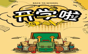 毕业班开学演讲稿8篇