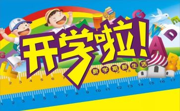 开学考心得体会500字8篇