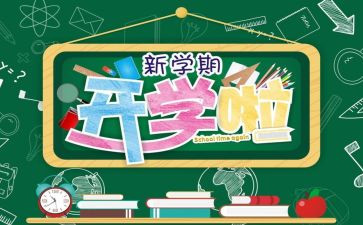 开学对教师的讲话稿范文7篇
