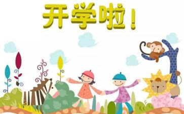 开学心得体会1000字8篇