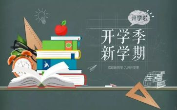 大学开学季演讲稿优秀6篇
