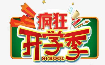 大学开学季演讲稿参考5篇