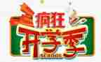 大学开学季演讲稿参考5篇