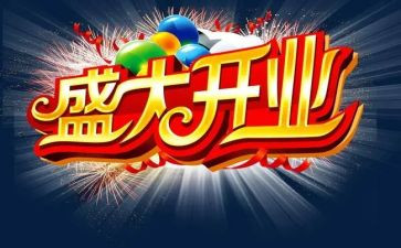 酒店开业致辞讲话稿7篇