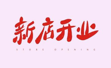 眼开业科活动总结5篇