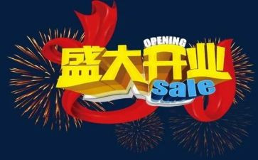 餐饮店开业方案策划5篇