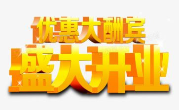 烟酒店开业讲话稿6篇
