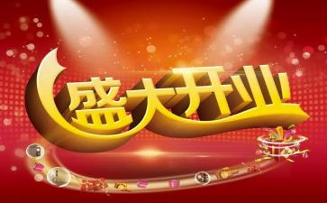 珠宝店开业活动策划7篇
