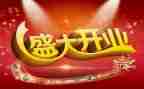 珠宝店开业活动策划7篇