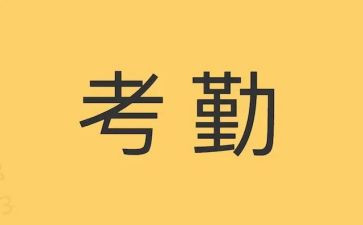 考勤文员工作总结7篇