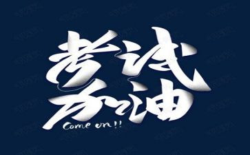 考试时的我作文600字最新6篇