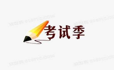 作文《考试》600字5篇
