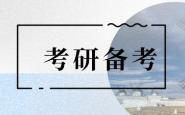 考研感悟与心得体会5篇