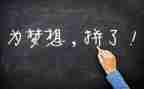 谈考研心得体会参考8篇