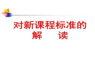 英语课标培训的心得体会5篇