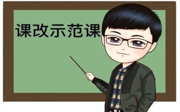 培训课改的心得体会优秀7篇