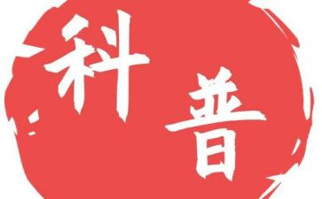 科普活动工作计划7篇