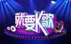 k歌比赛活动方案最新8篇