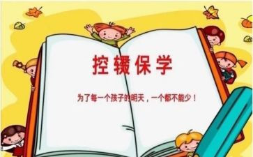 小学控辍工作总结8篇