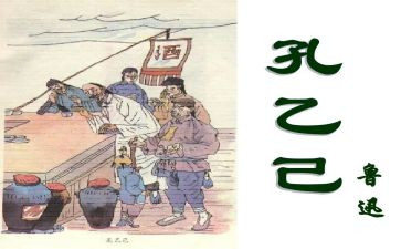 孔乙己的教学反思8篇