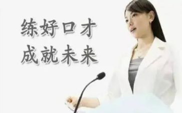 口才与演讲心得通用5篇