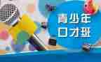 口才与演讲心得体会优质8篇