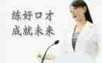 口才与演讲心得通用5篇