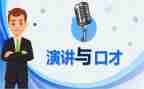 口才与演讲心得优质5篇