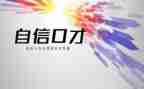 口才与演讲心得体会7篇