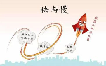 快与慢的命题与作文800字通用7篇