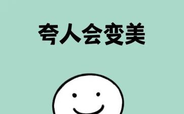 夸夸_____作文300字6篇