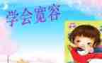 他宽容了我作文600字优秀6篇