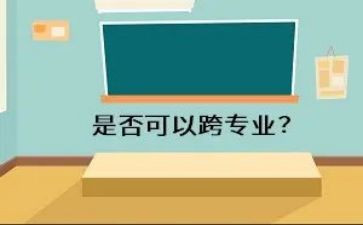 跨专业面试自我介绍范文模板6篇