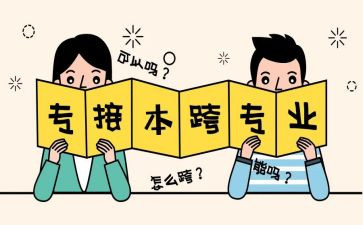 跨专业的实习报告优质6篇