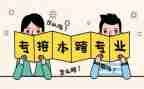 跨专业的实习报告优质6篇