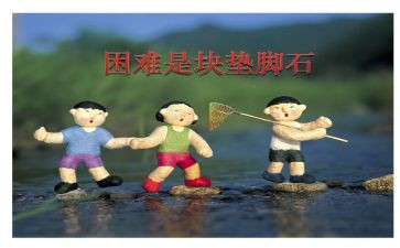 我在胜了困难的作文500字7篇