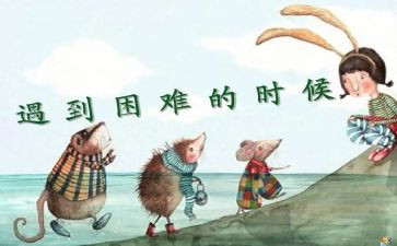 困难的人作文精选6篇